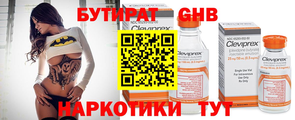 БУТИРАТ  Бутират жидкий экстази  Вход с VPN  Новозыбков 