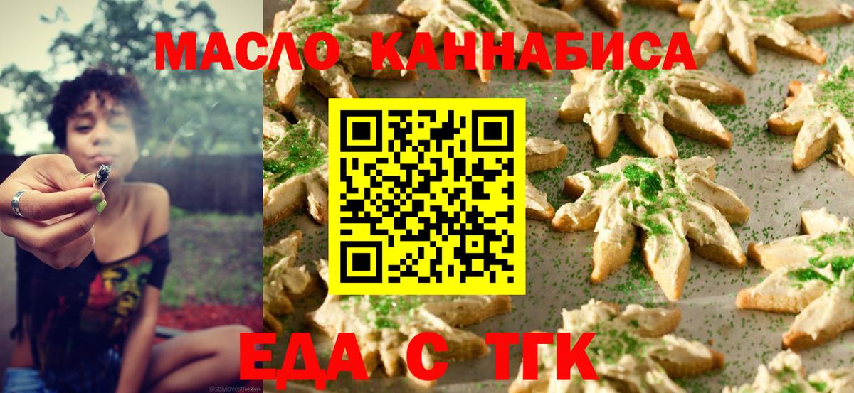 Печенье с ТГК марихуана  Вход с VPN  Новозыбков 