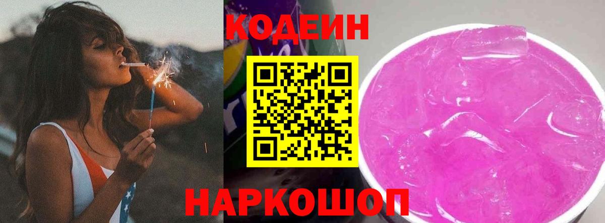 Новозыбков  Codein напиток Lean (лин)  Кодеиновый сироп Lean напиток Lean (лин)  Вход с VPN 