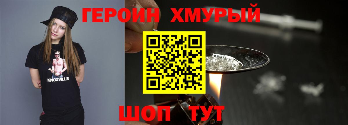 Героин белый Новозыбков