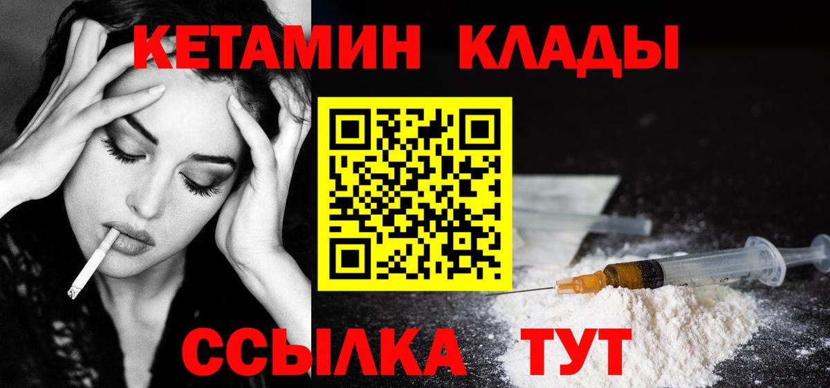 Новозыбков  Кетамин ketamine  Вход с VPN 