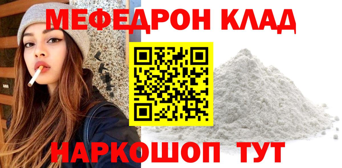 МЯУ-МЯУ  Меф VHQ  МЯУ-МЯУ  Вход с VPN  Мефедрон mephedrone  Новозыбков 