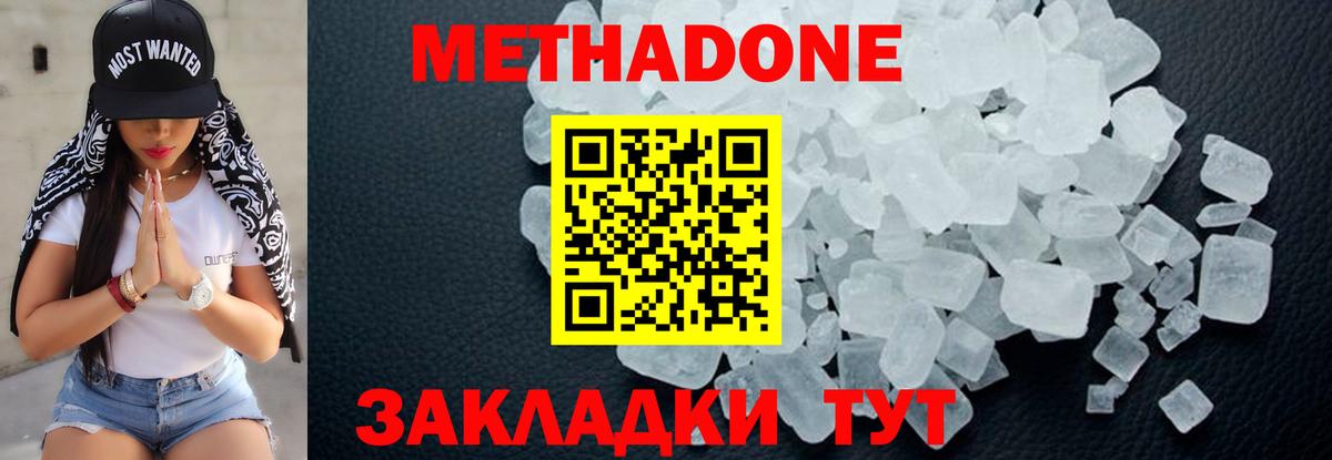 МЕТАДОН кристалл  Вход с VPN  Новозыбков 