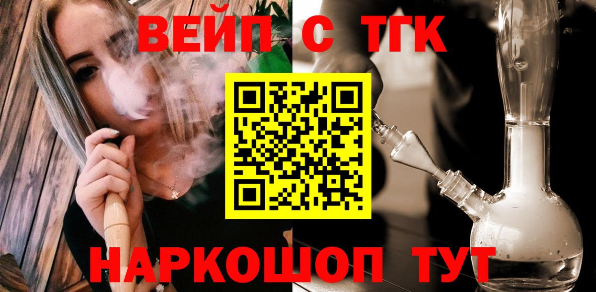 Дистиллят ТГК вейп  Вход с VPN  Дистиллят ТГК вейп  Новозыбков 